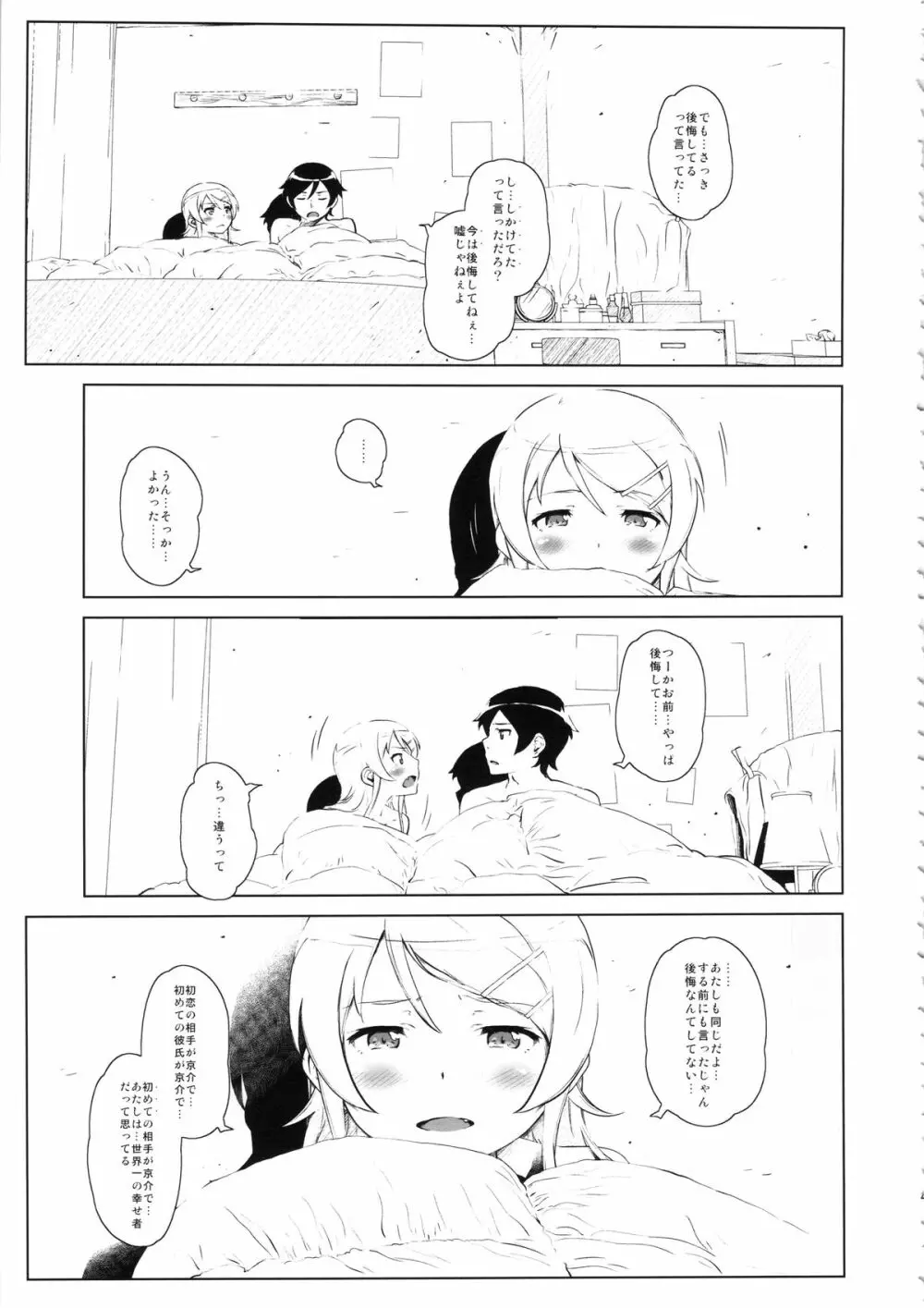 星くず☆ナミダ2 Page.40