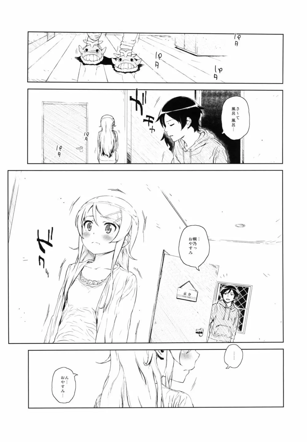 星くず☆ナミダ2 Page.6