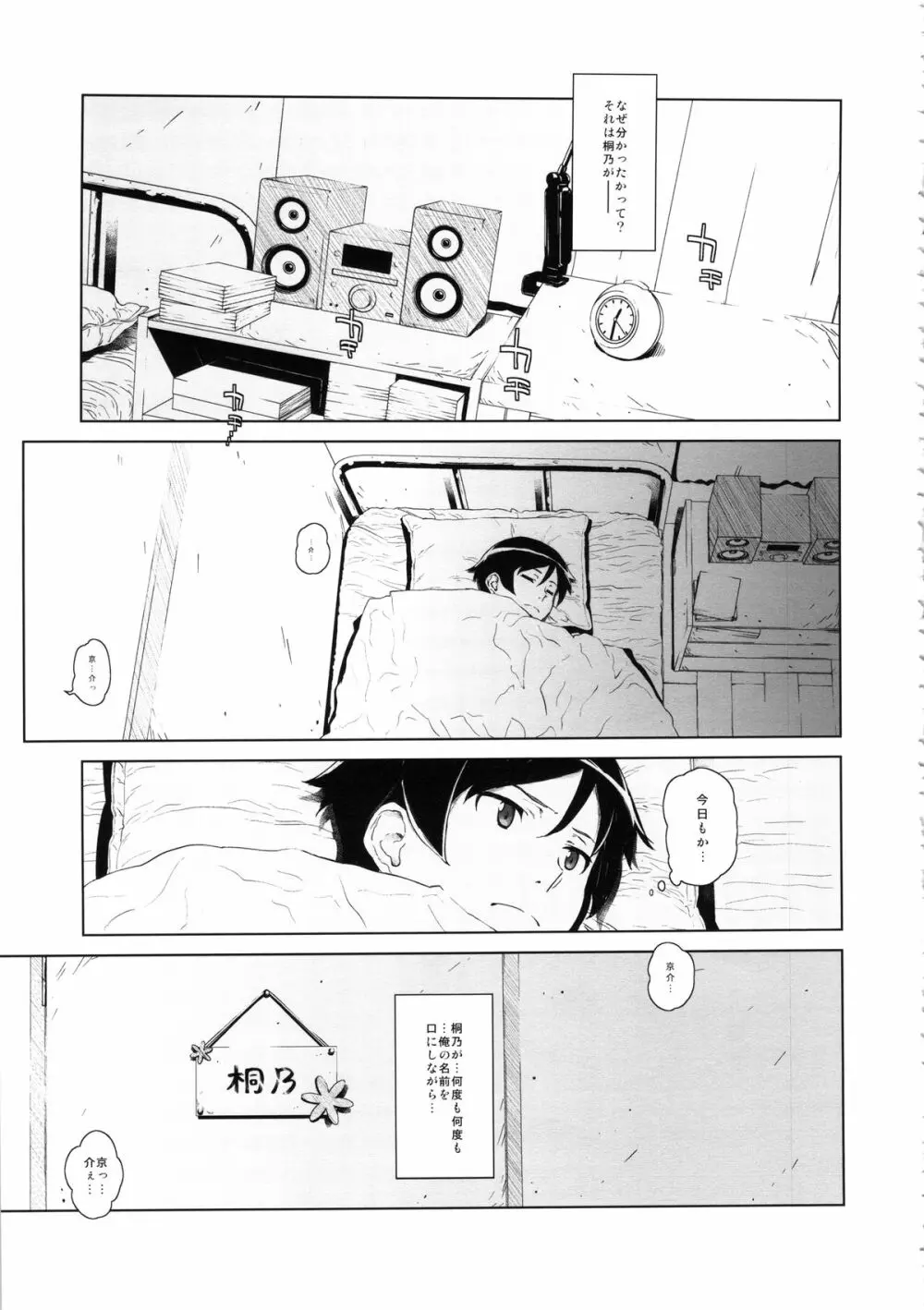 星くず☆ナミダ2 Page.8