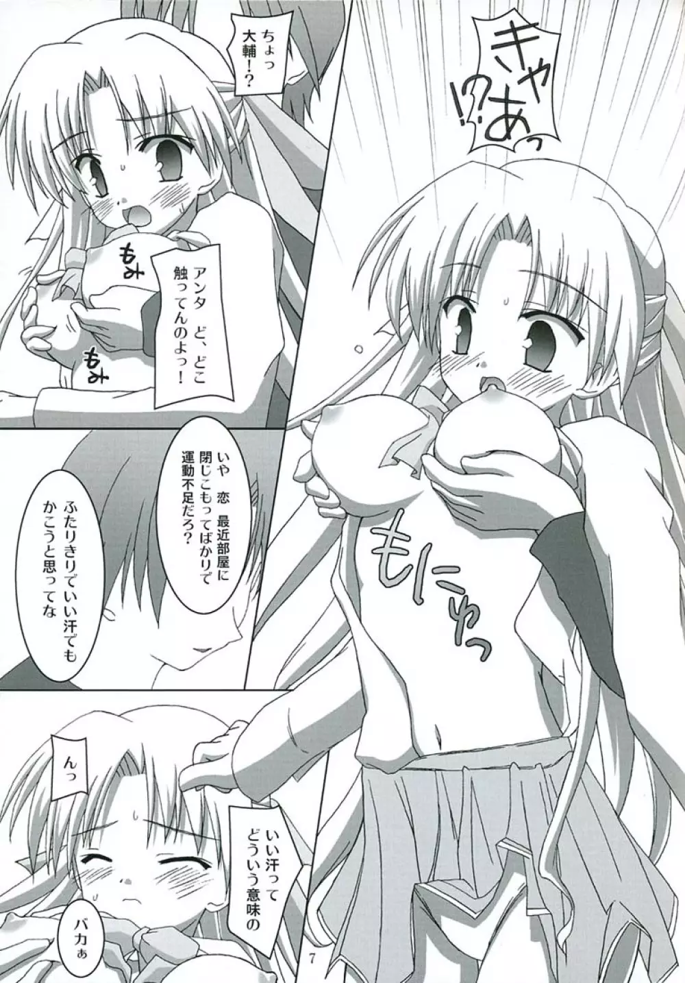 恋ちゃんはご奉仕中 Page.6