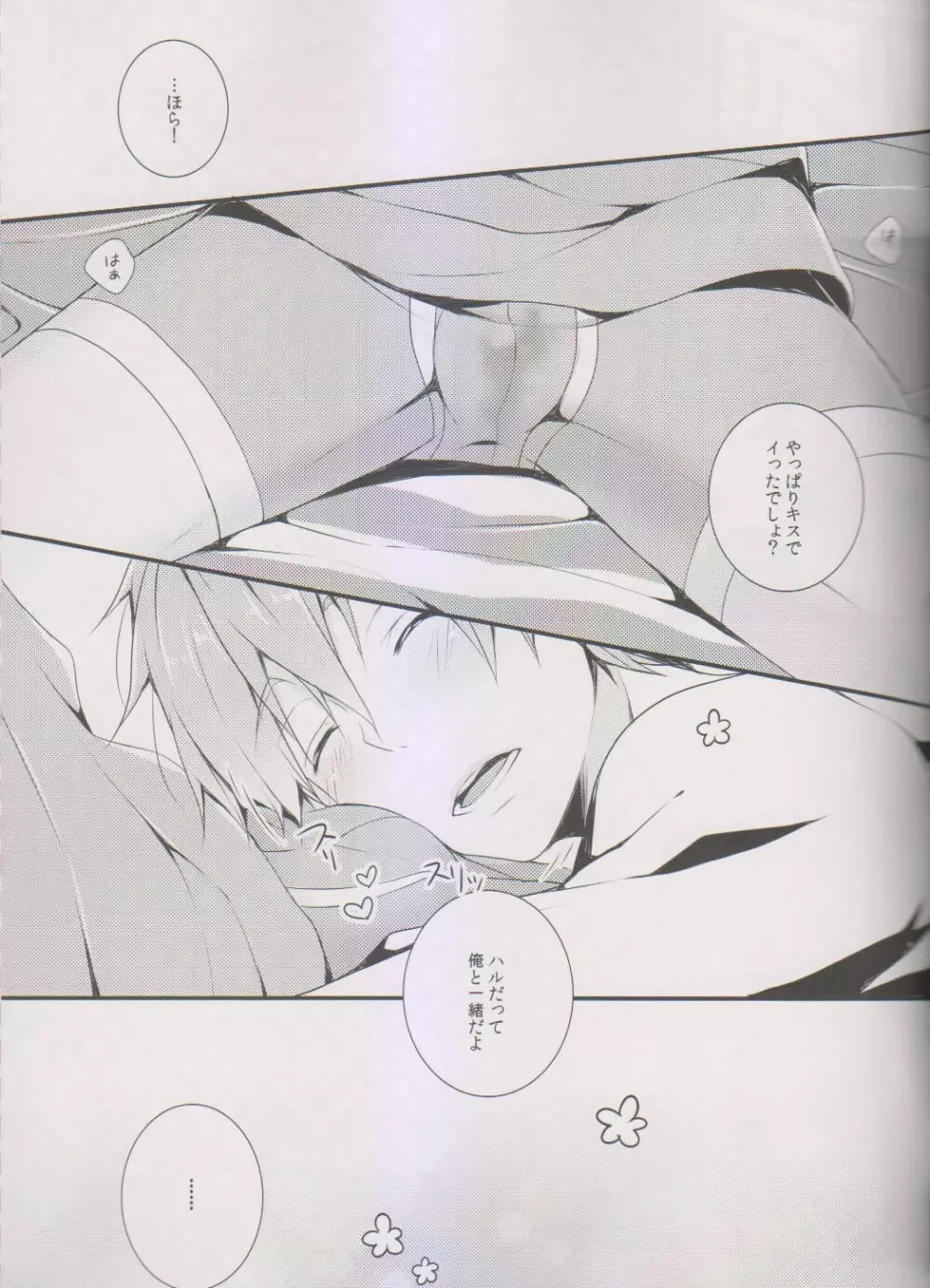 真琴にキスをしたら Page.17