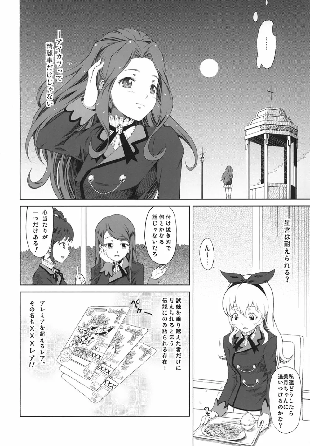 幼女先輩には内緒! Page.3