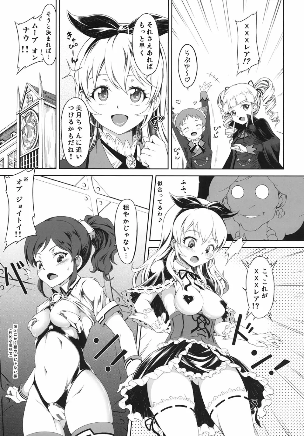 幼女先輩には内緒! Page.4