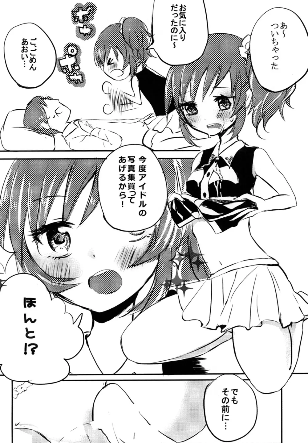 あおいとパパとひみつのじかん Page.7