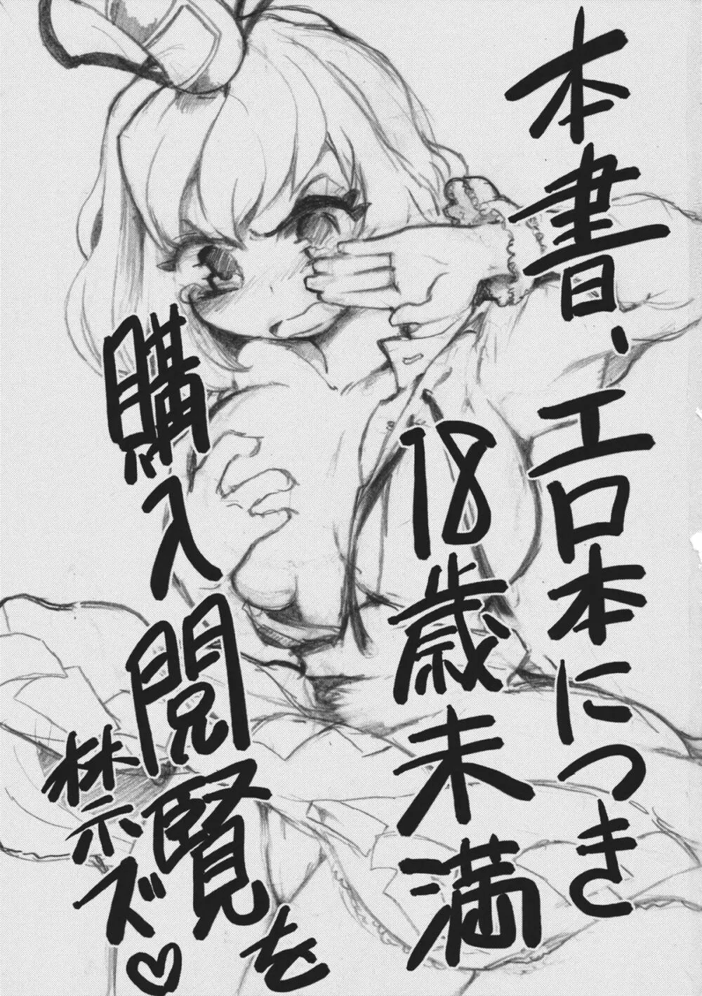 トジコとセックス。 Page.2