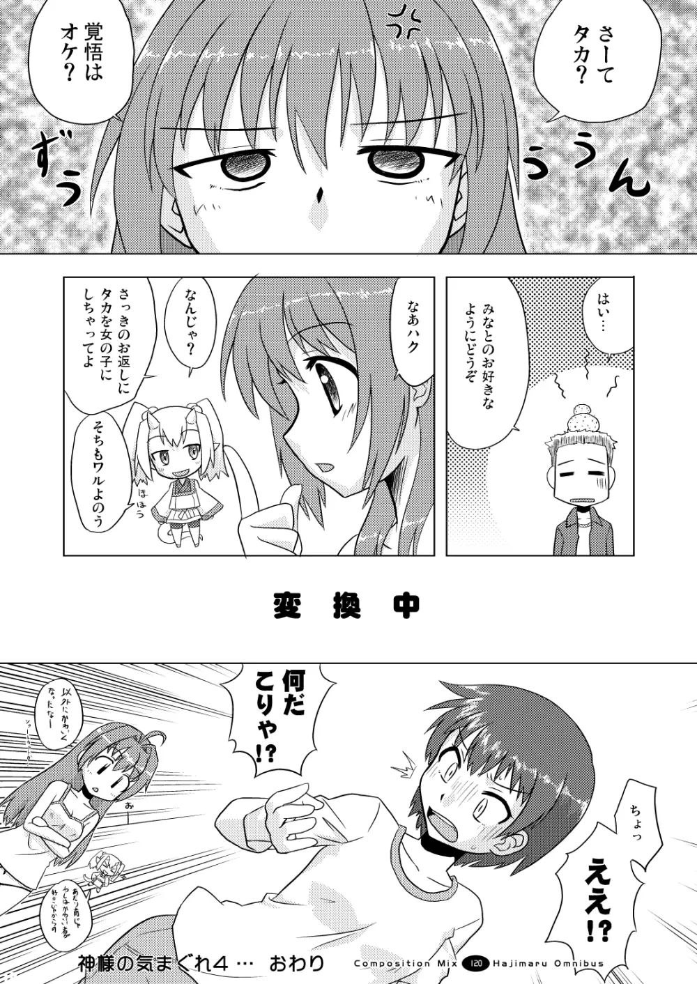 はじマル! 総集編 Page.119