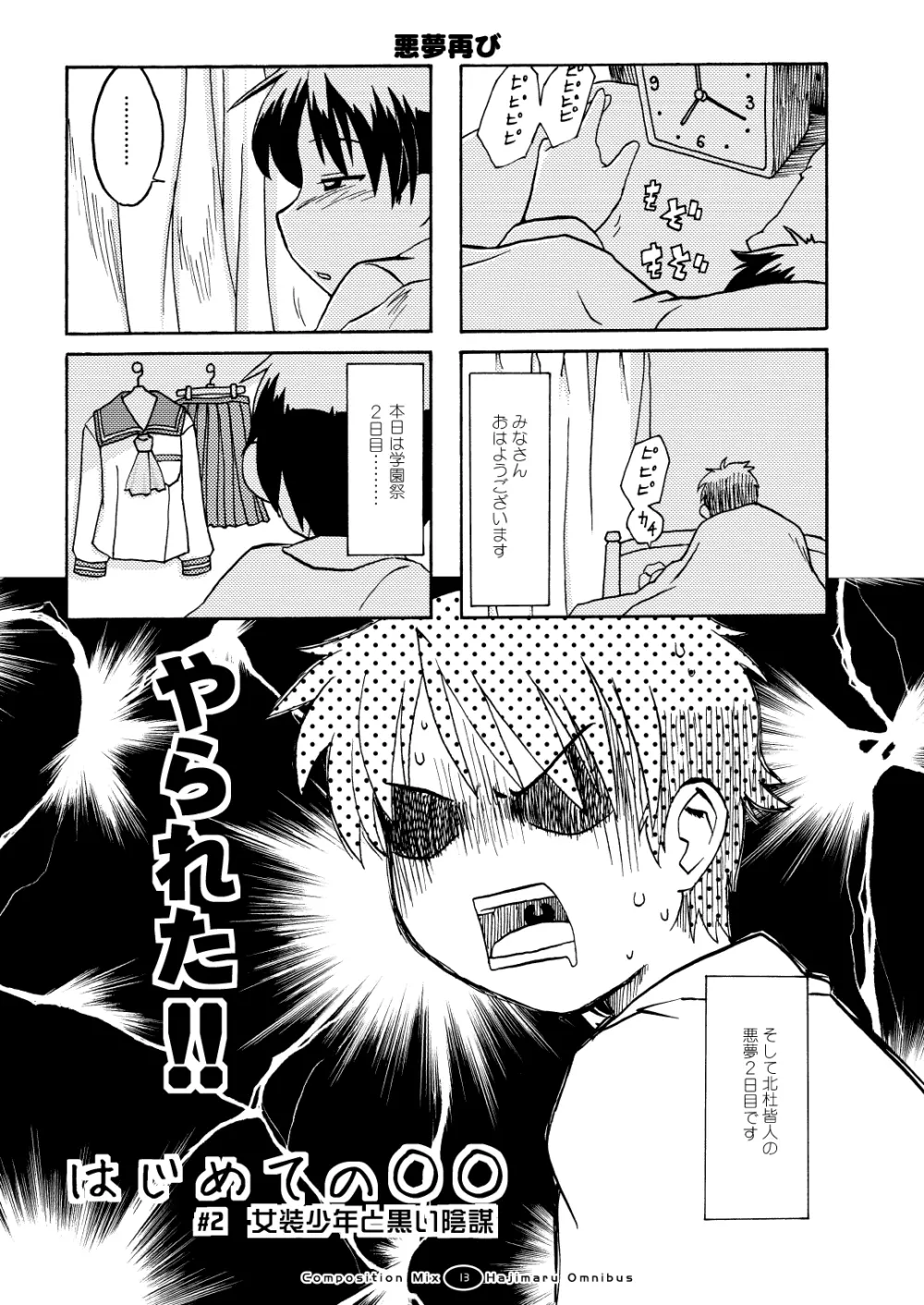 はじマル! 総集編 Page.12