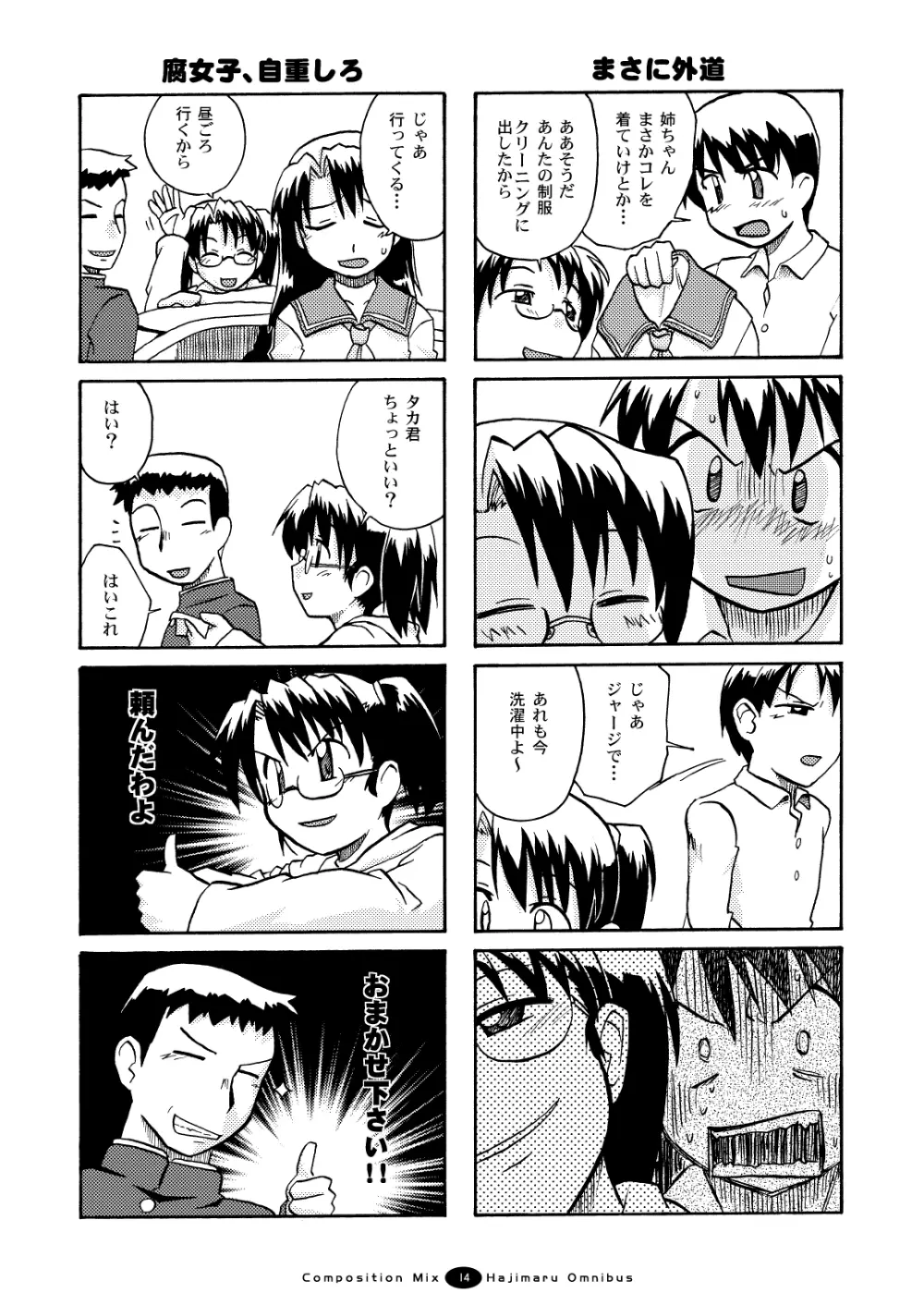 はじマル! 総集編 Page.13