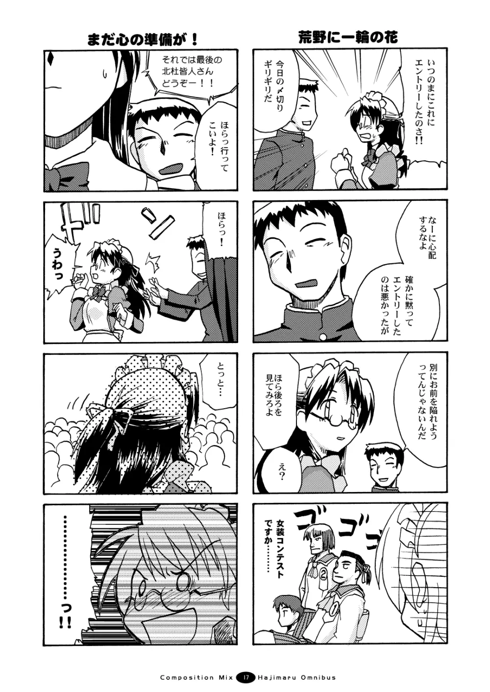 はじマル! 総集編 Page.16