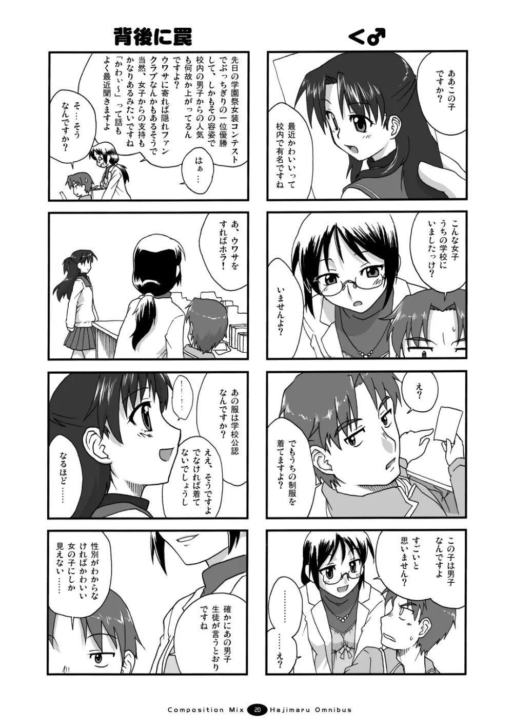 はじマル! 総集編 Page.19