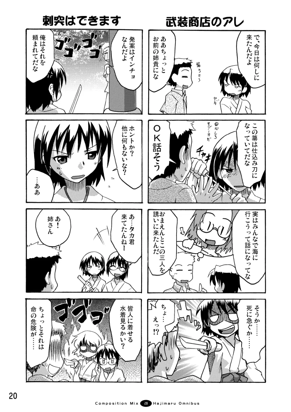 はじマル! 総集編 Page.27