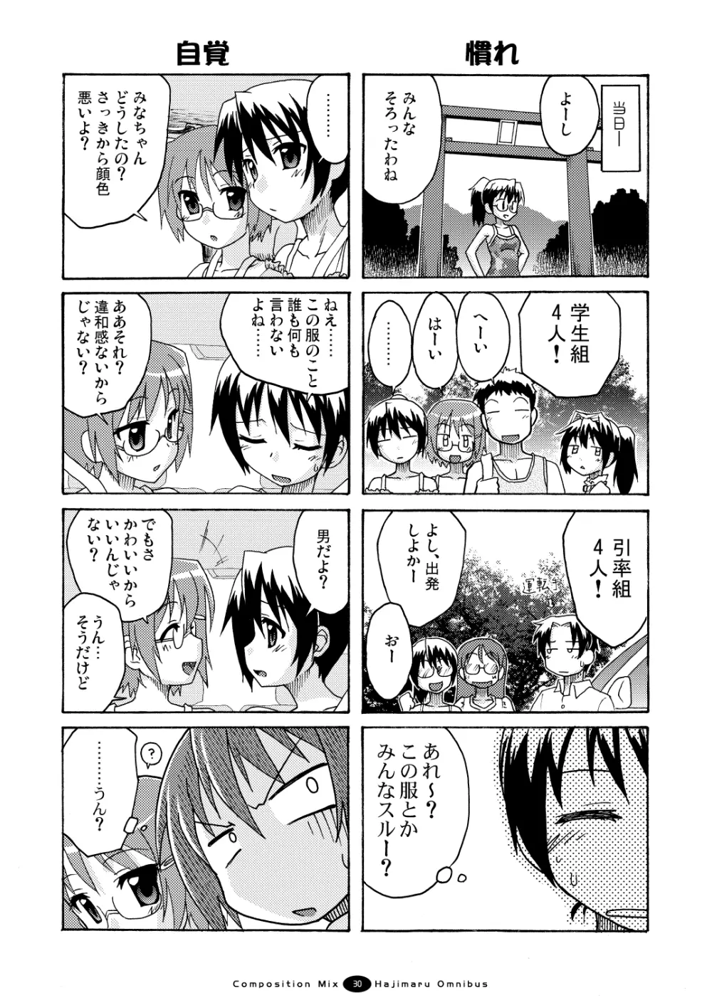 はじマル! 総集編 Page.29