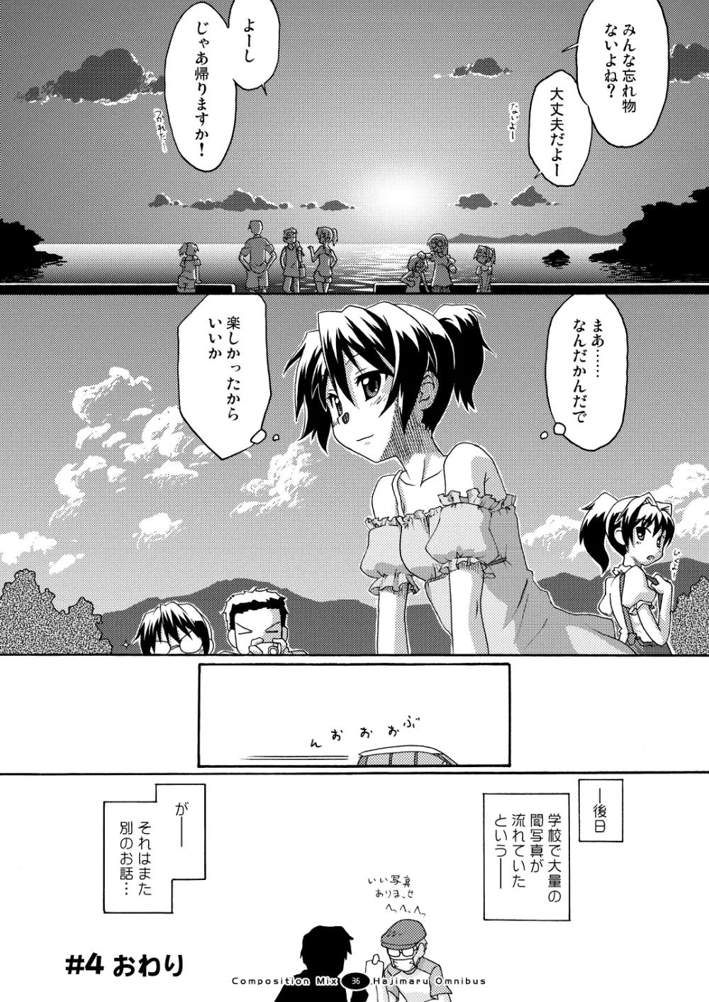 はじマル! 総集編 Page.35