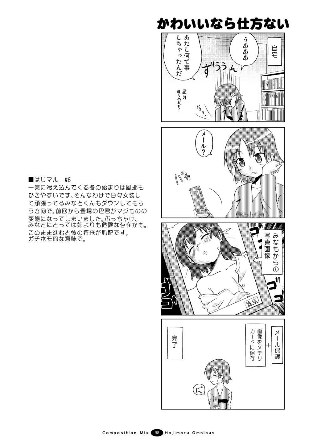 はじマル! 総集編 Page.51