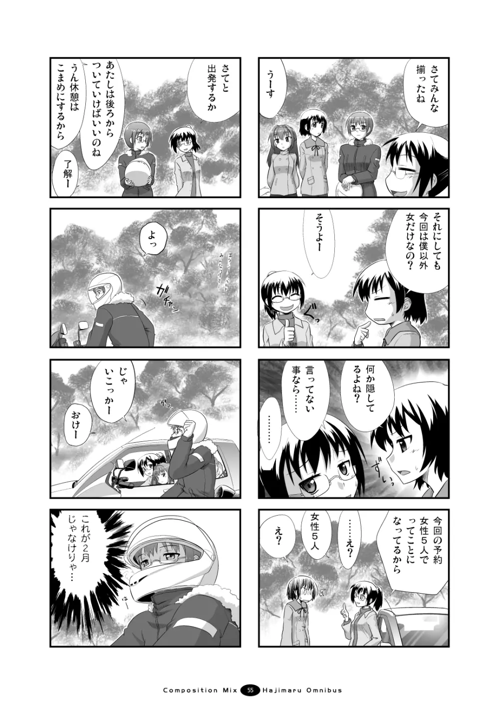 はじマル! 総集編 Page.54