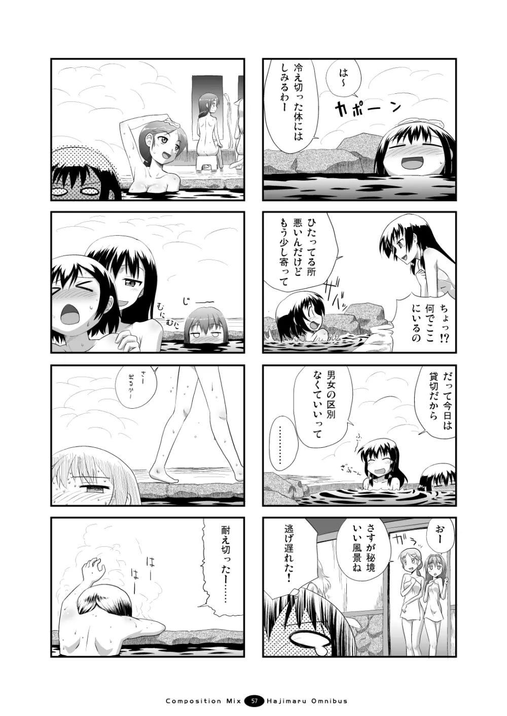 はじマル! 総集編 Page.56