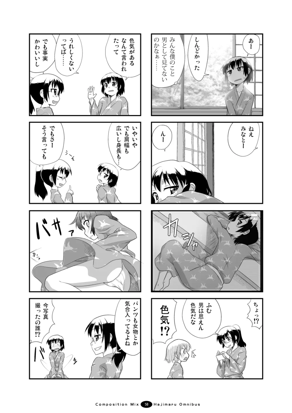 はじマル! 総集編 Page.57