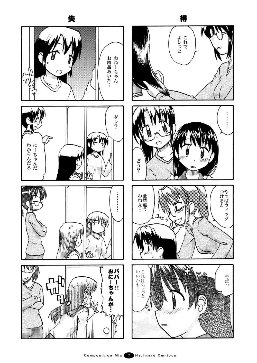 はじマル! 総集編 Page.6