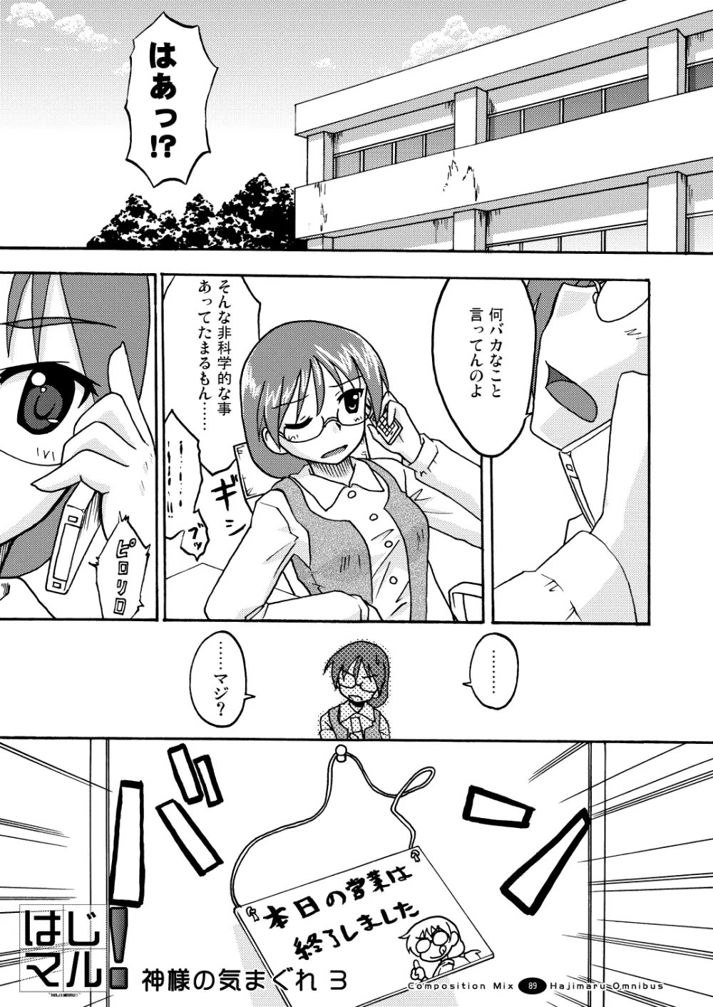 はじマル! 総集編 Page.88