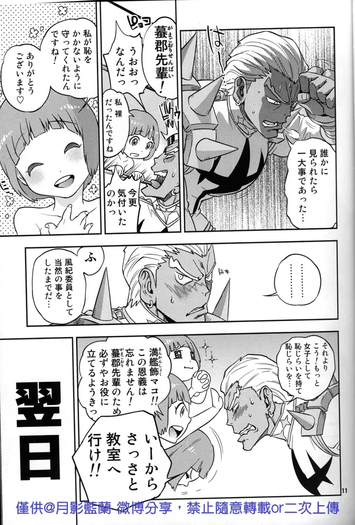 危険なふたり Page.11