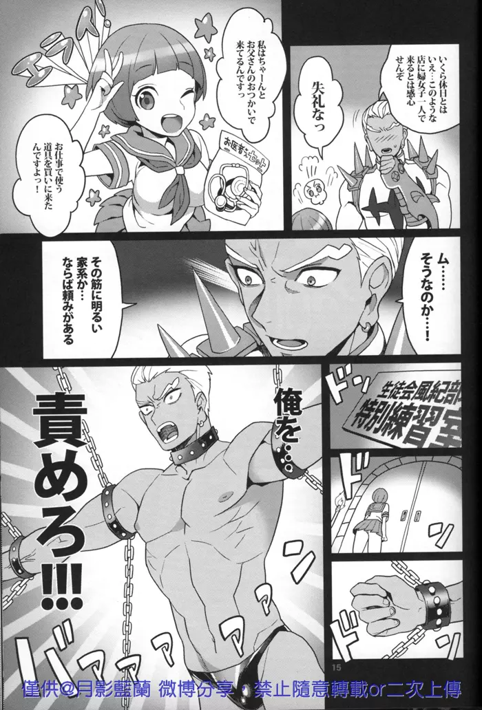 危険なふたり Page.15