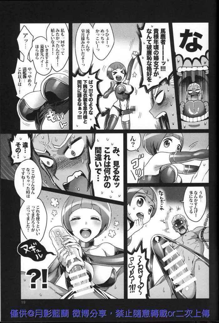 危険なふたり Page.19