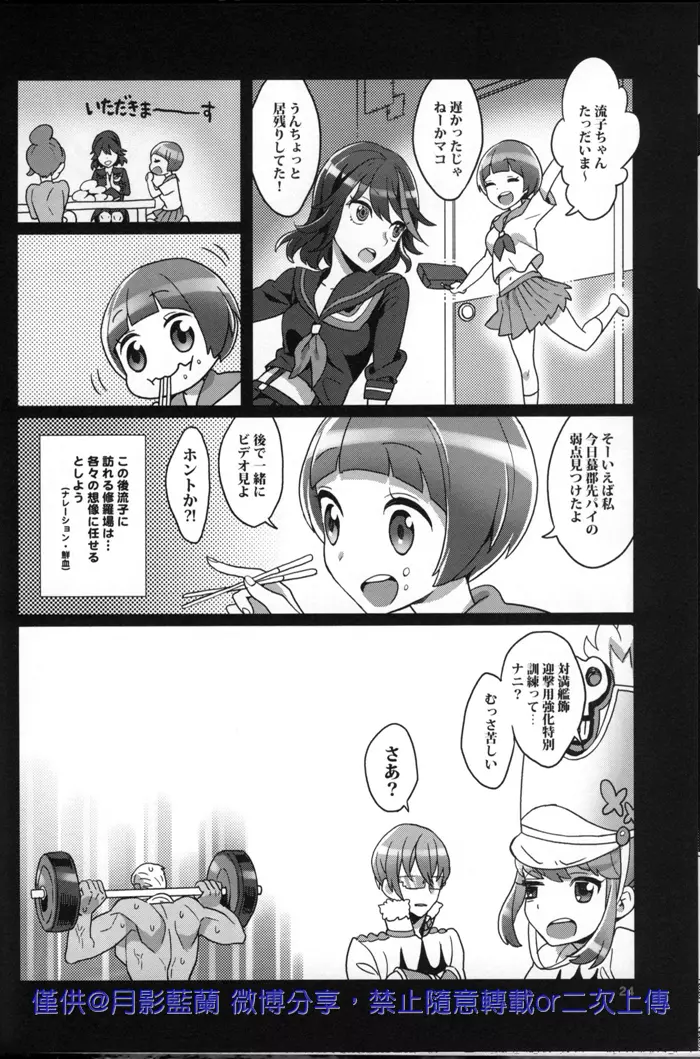 危険なふたり Page.24