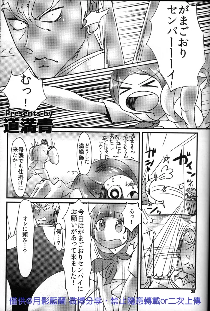 危険なふたり Page.25