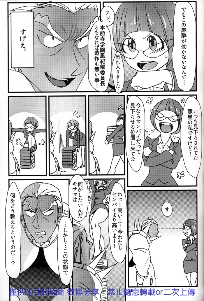 危険なふたり Page.29