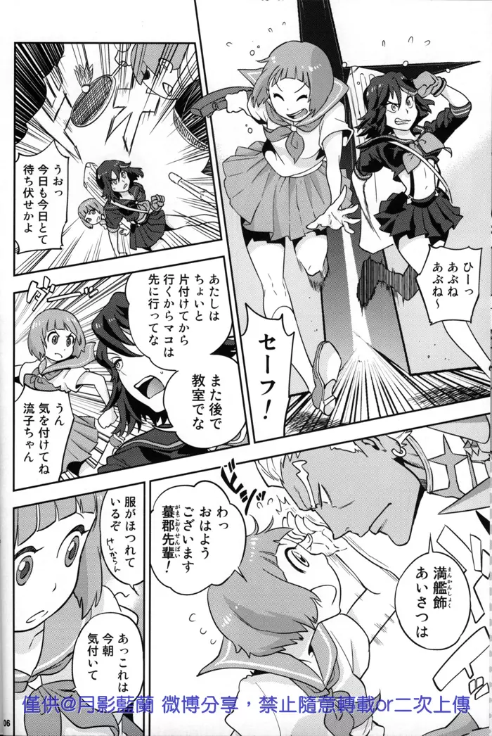 危険なふたり Page.6