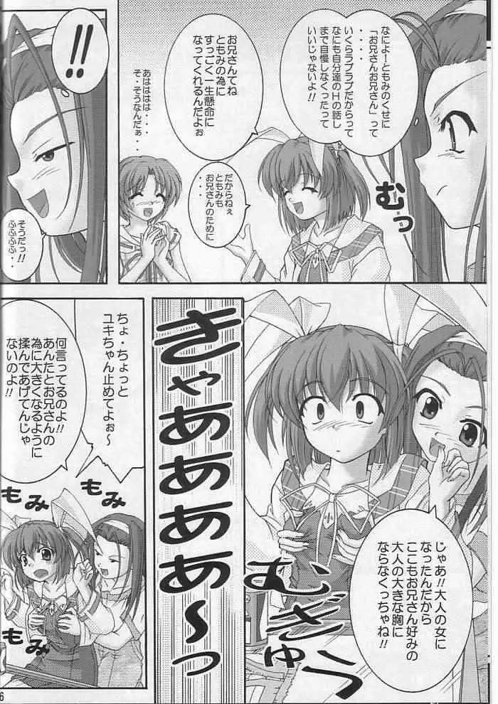 私だけを見ててね Page.3