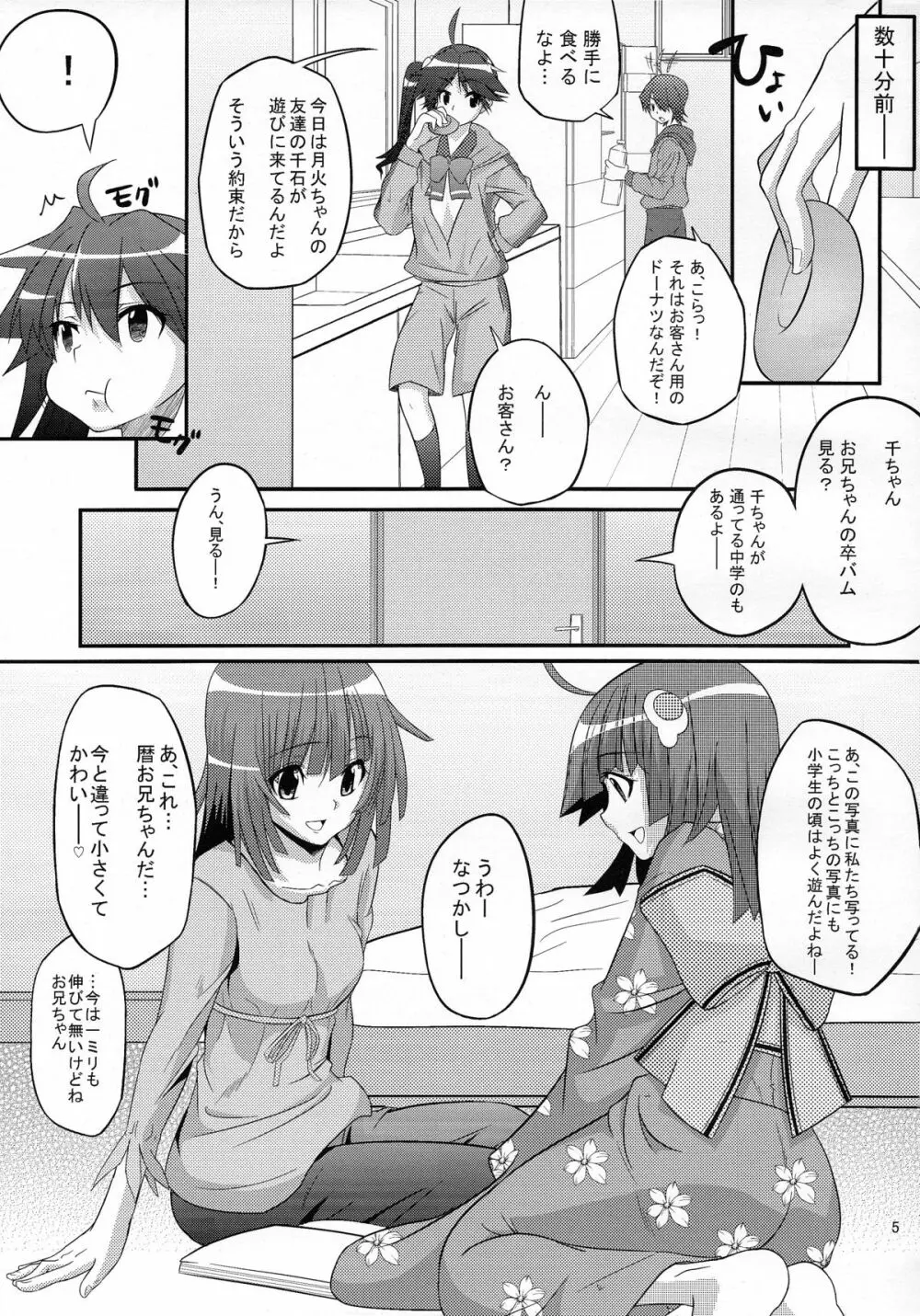 パチ物語 Part3 撫子スレイブ Page.5