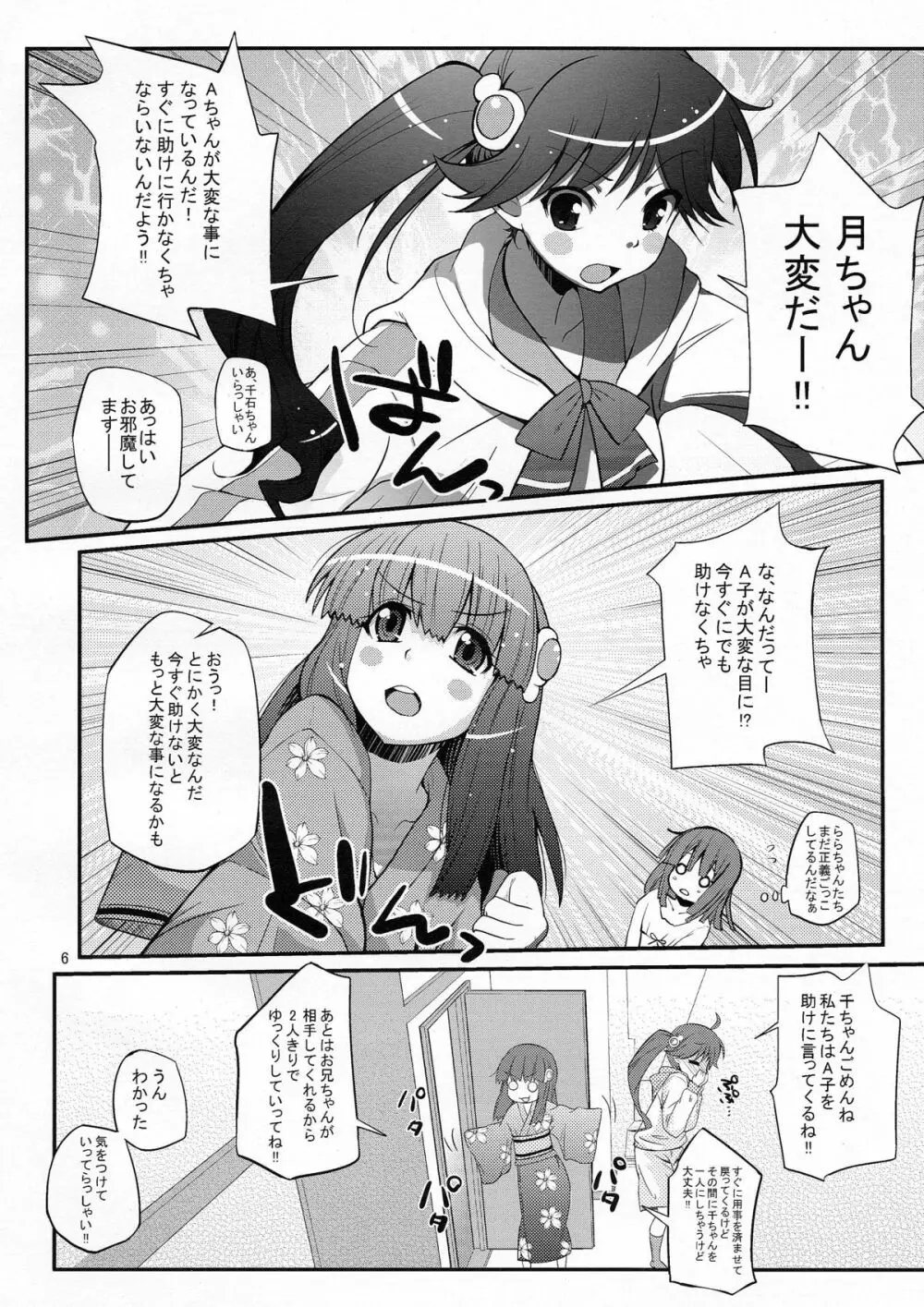 パチ物語 Part3 撫子スレイブ Page.6