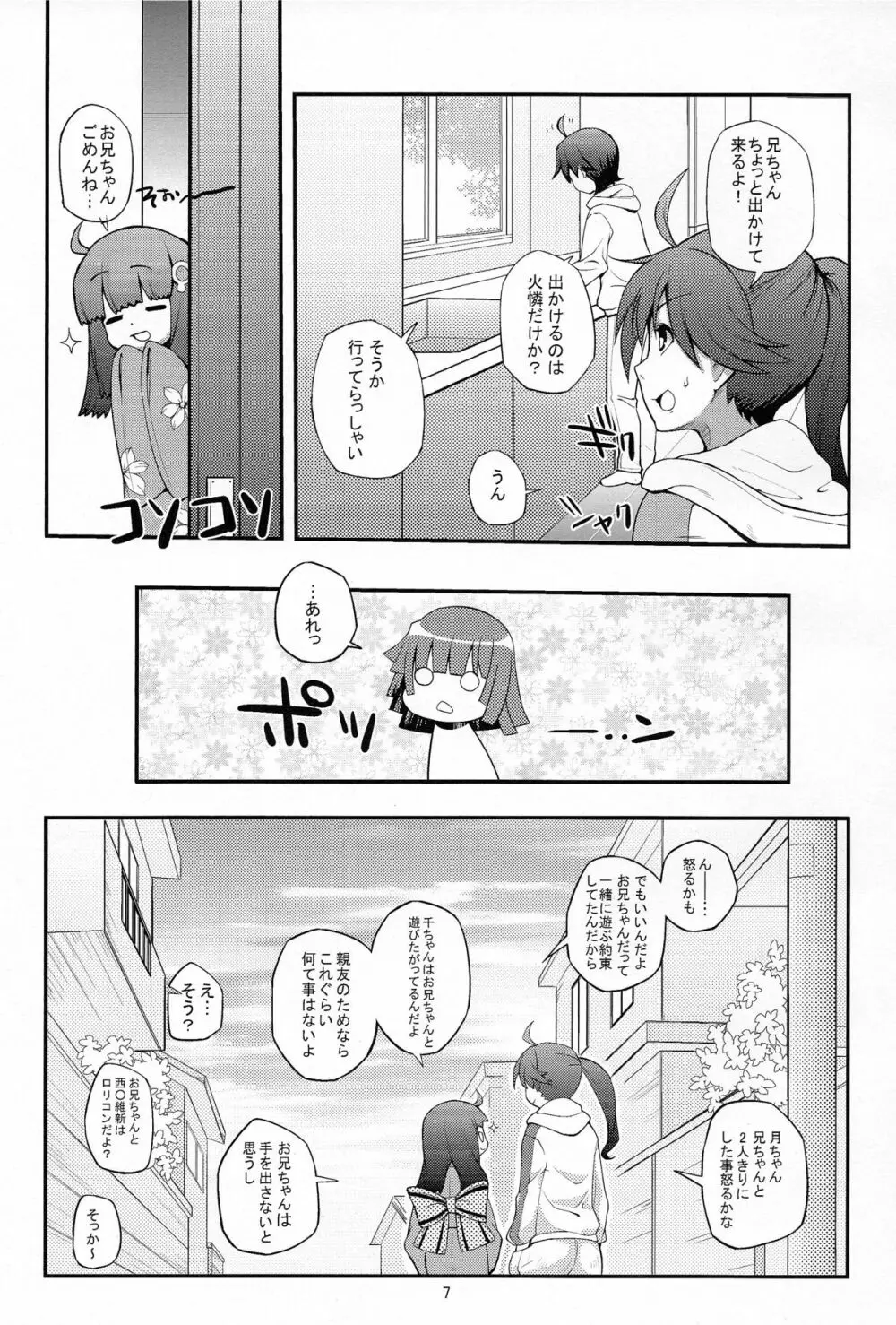 パチ物語 Part3 撫子スレイブ Page.7