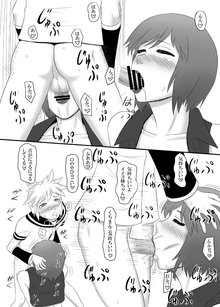 啼せてお姉さま Page.14