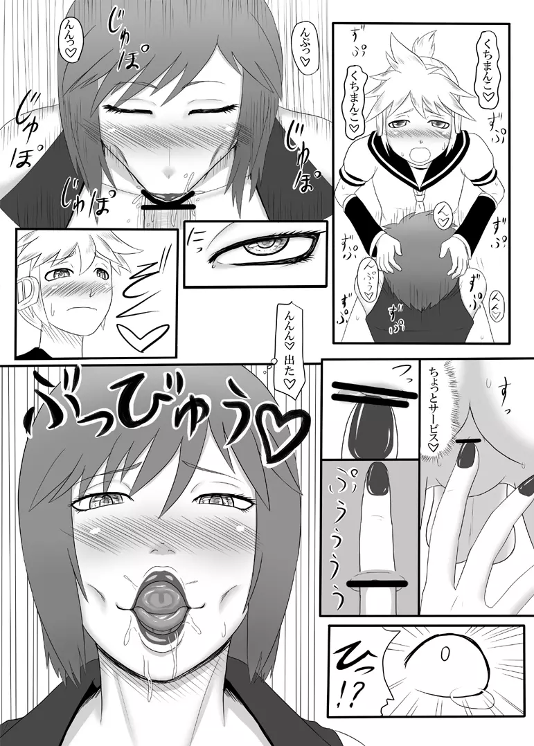 啼せてお姉さま Page.15