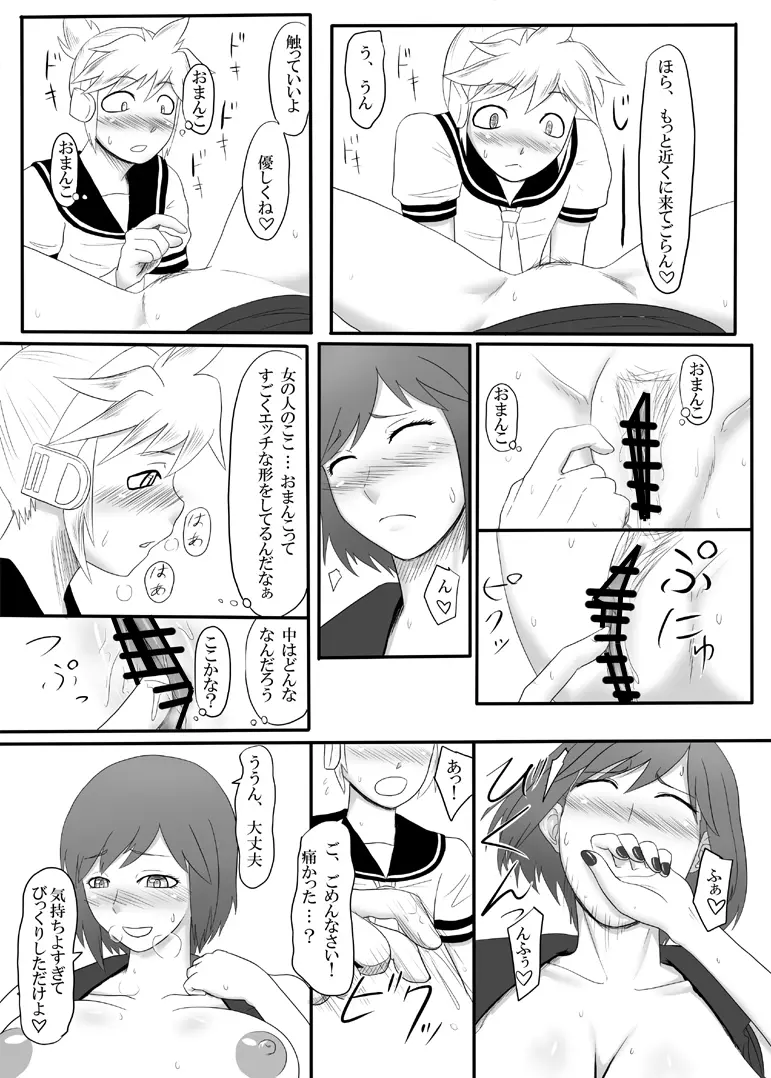 啼せてお姉さま Page.21