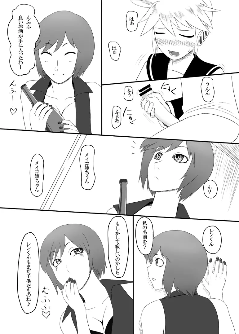 啼せてお姉さま Page.3