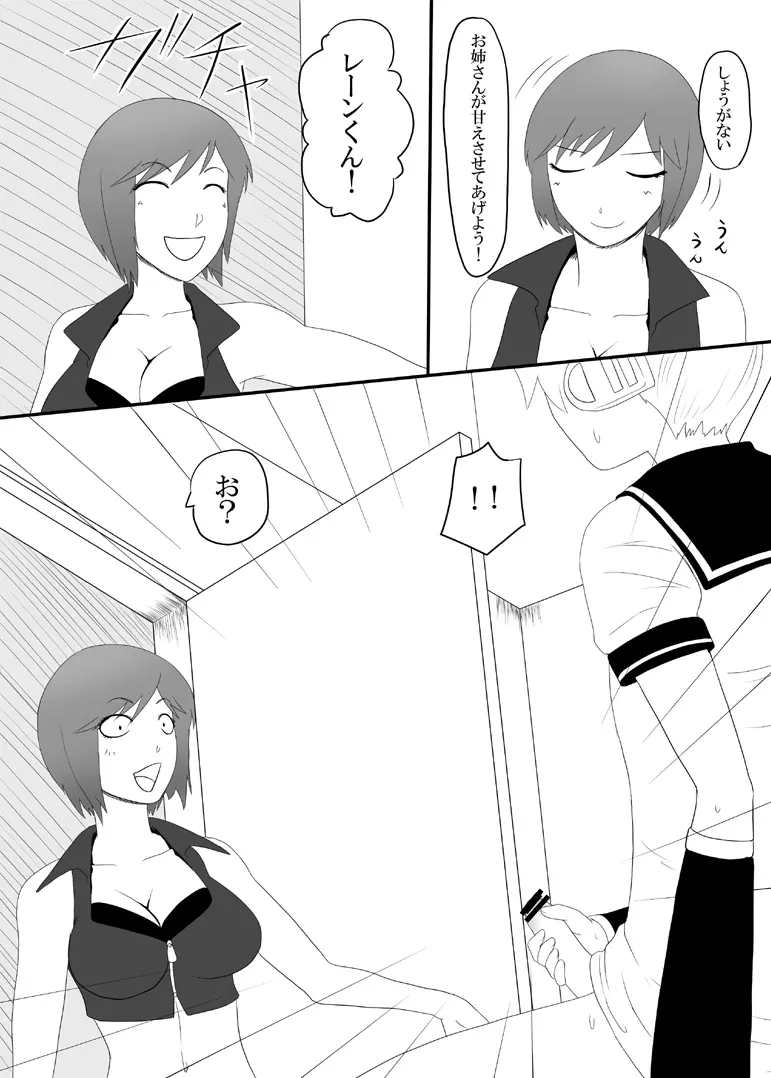 啼せてお姉さま Page.4