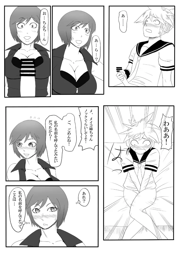 啼せてお姉さま Page.5