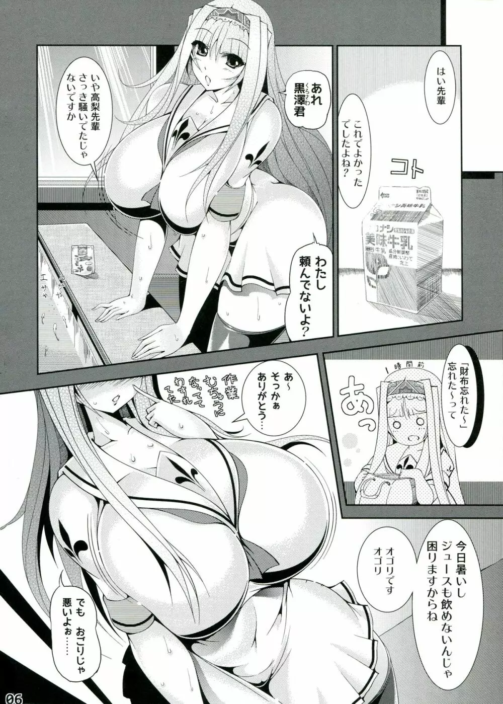 たかなし乳業 Page.9