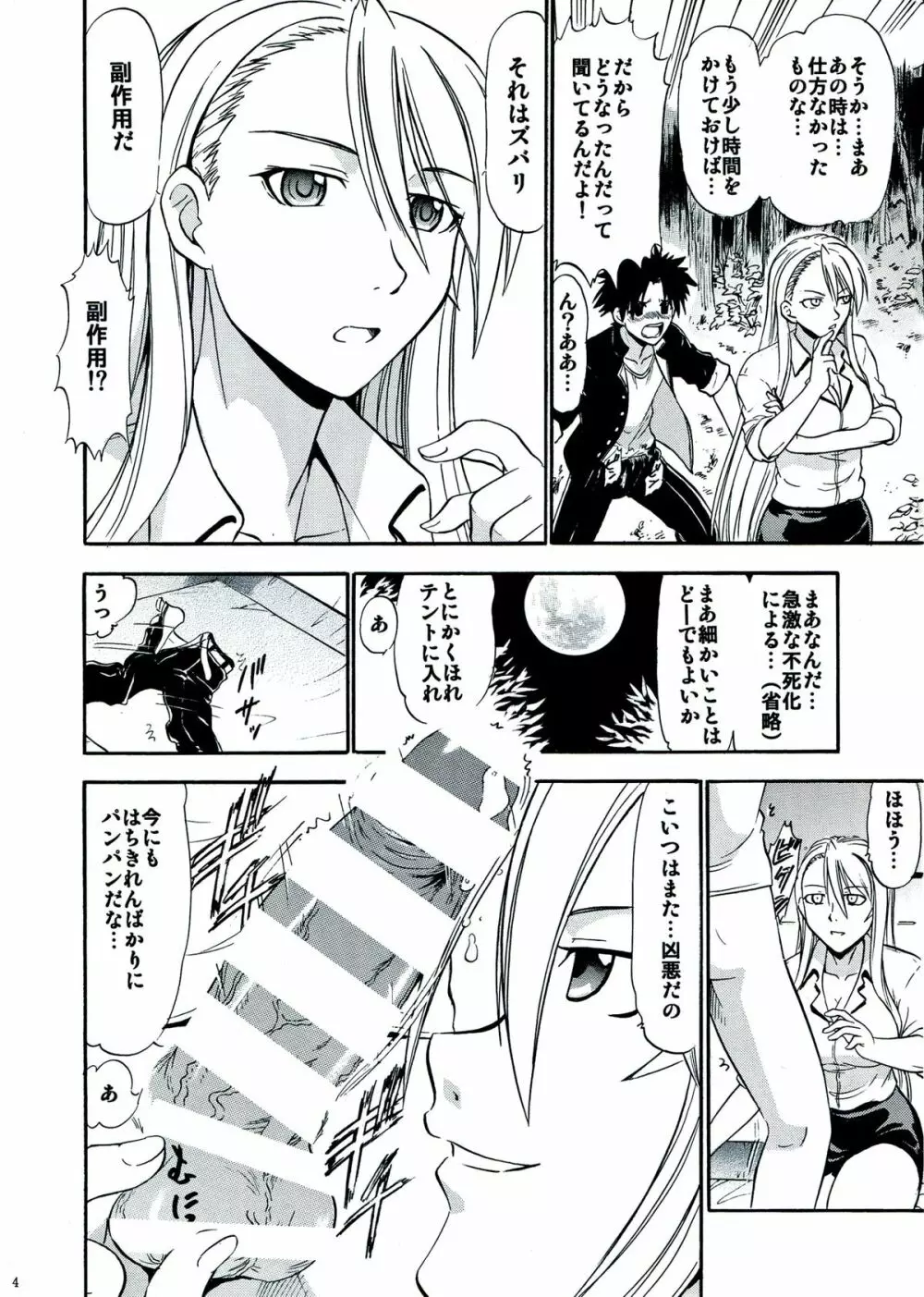 雪姫の白濁 Page.4