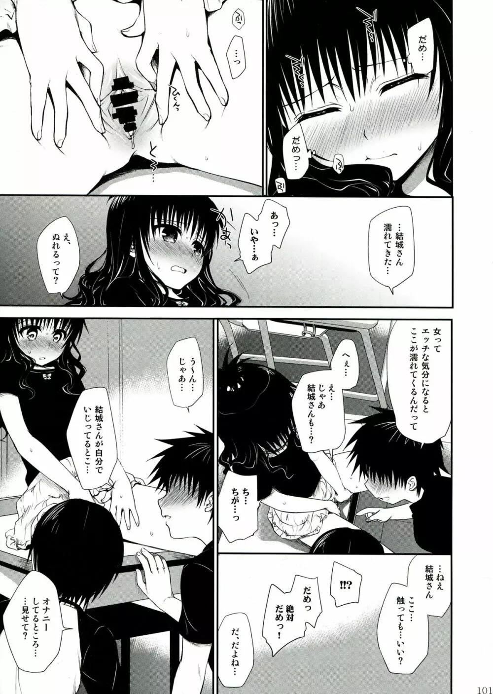 とらぶる総集編 2 Page.101