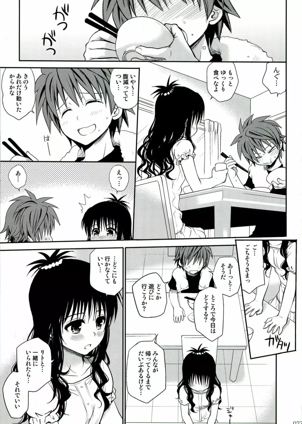 とらぶる総集編 2 Page.27