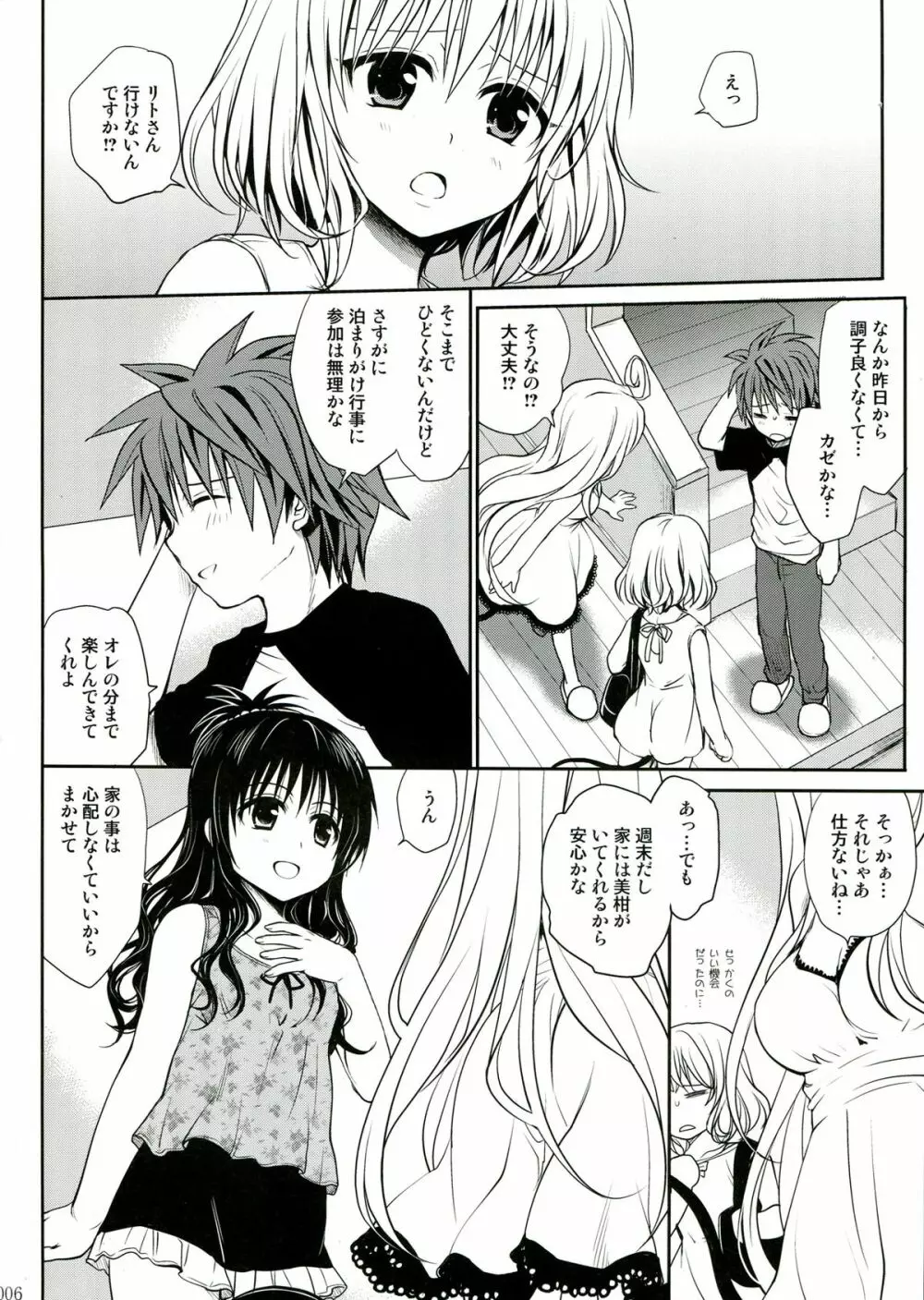 とらぶる総集編 2 Page.6