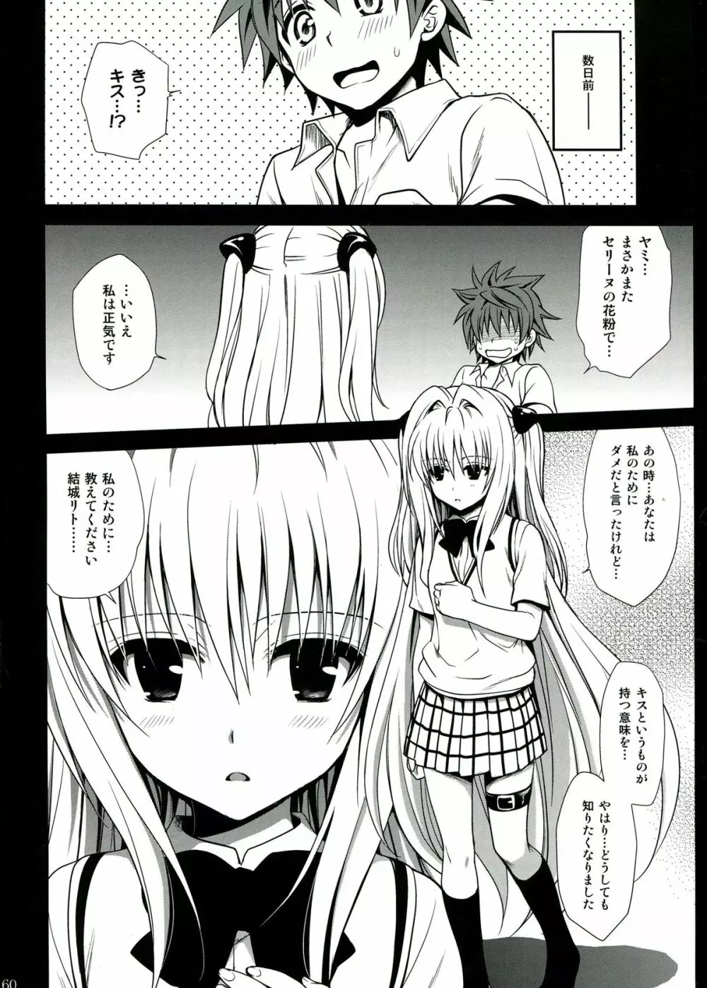 とらぶる総集編 2 Page.60