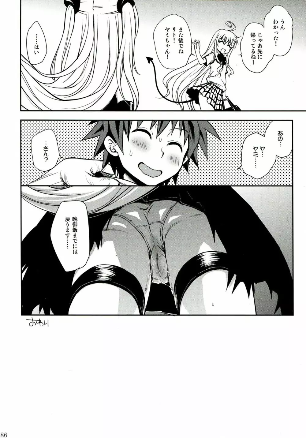 とらぶる総集編 2 Page.86