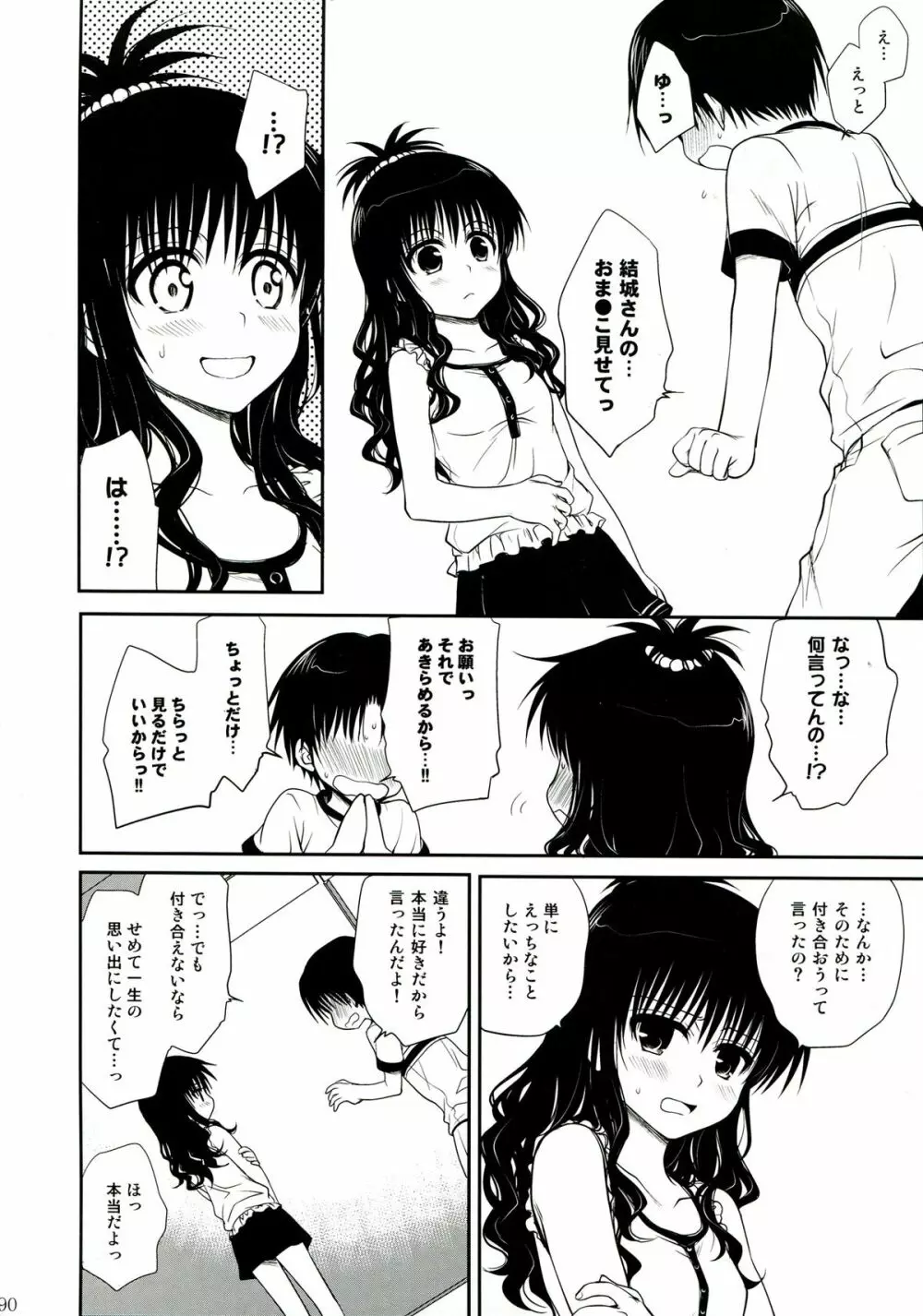 とらぶる総集編 2 Page.90