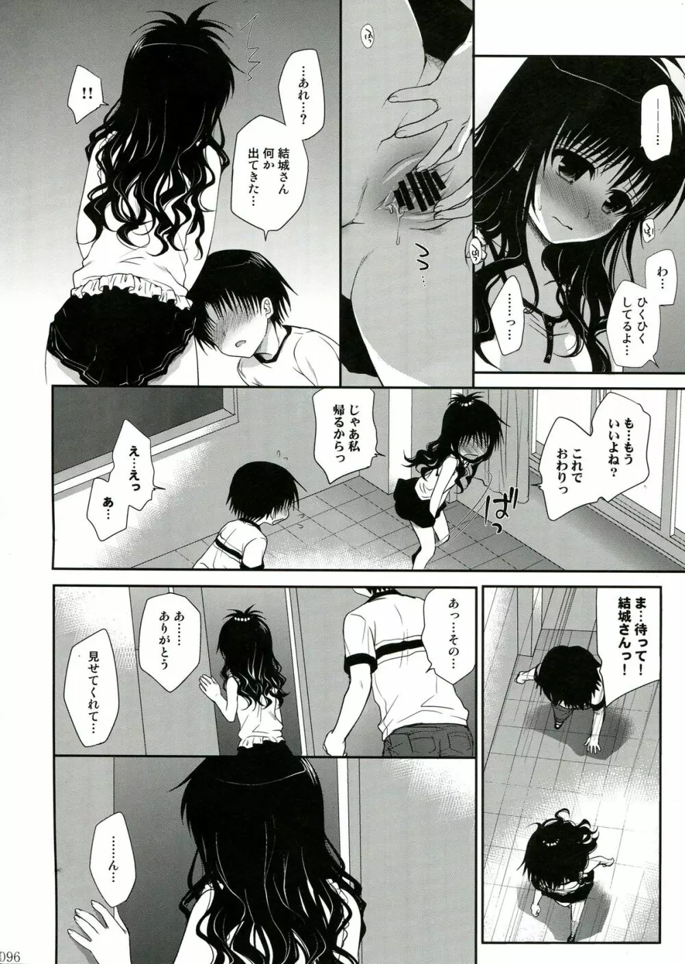 とらぶる総集編 2 Page.96