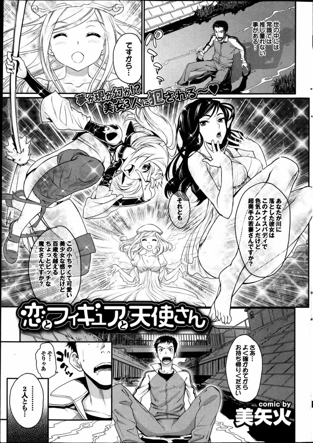 恋とフィギュアと天使さん 第1-2章 Page.1